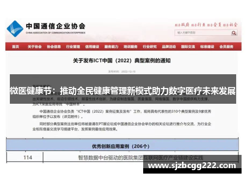 微医健康节：推动全民健康管理新模式助力数字医疗未来发展